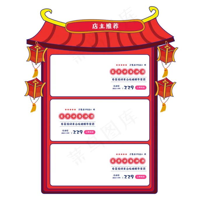 电商庭院商品边框三栏,免抠元素(2000*2000px 300 dpi )psd模版下载