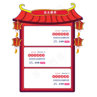 电商庭院商品边框三栏,免抠元素