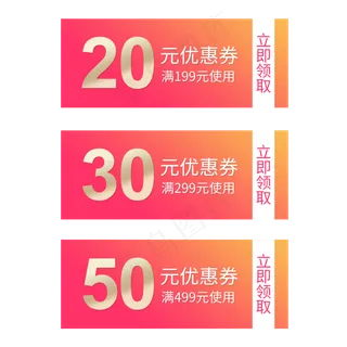 惠券淘宝天猫京东电商促销满减优