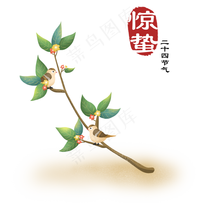 惊蛰二十四节气春天树叶上的小鸟,免抠元素