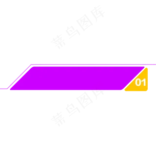 彩色扁平化几何标题框下载,免抠元素