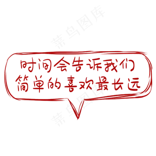 网络用语红色卡通艺术字
