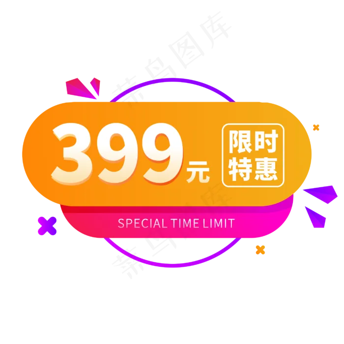 双十一限时特惠电商促销标签(3000*3000px 	      )psd模版下载