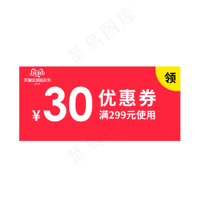双11红包优惠券,免抠元素