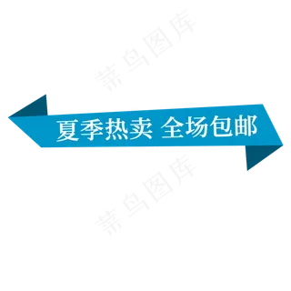 夏季热卖全场包邮电商标签