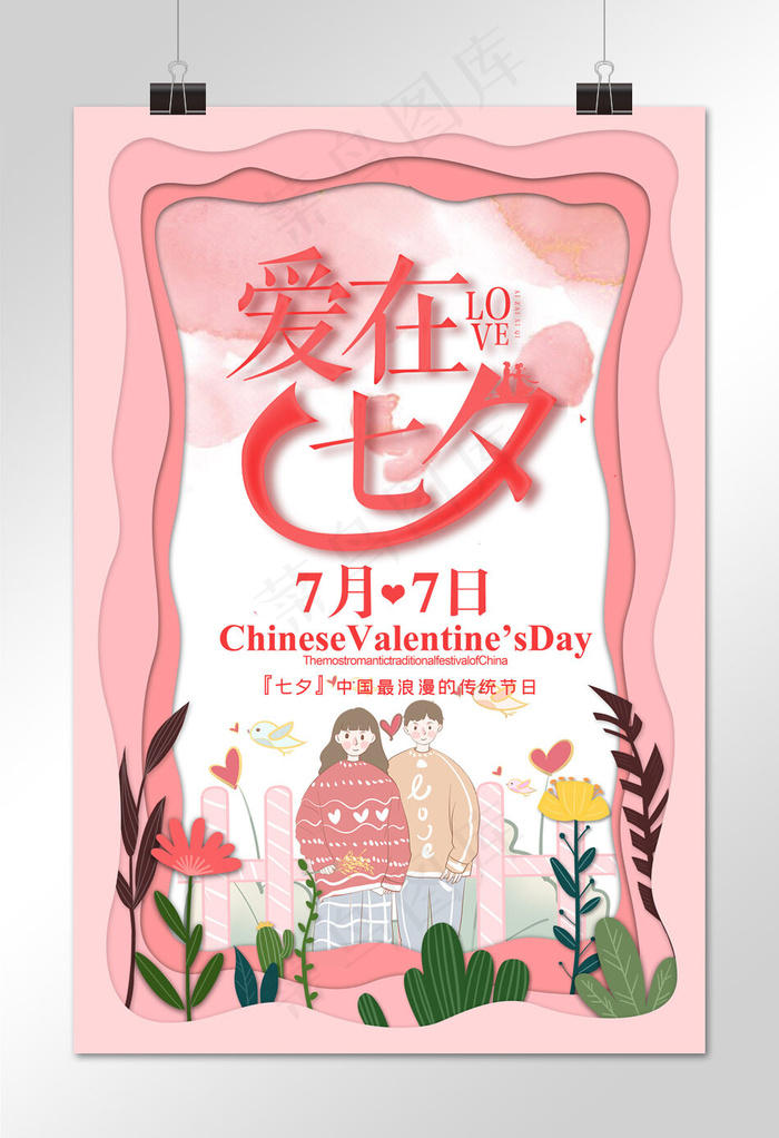 菜鸟图库原创七夕浪漫粉色宣传海报
