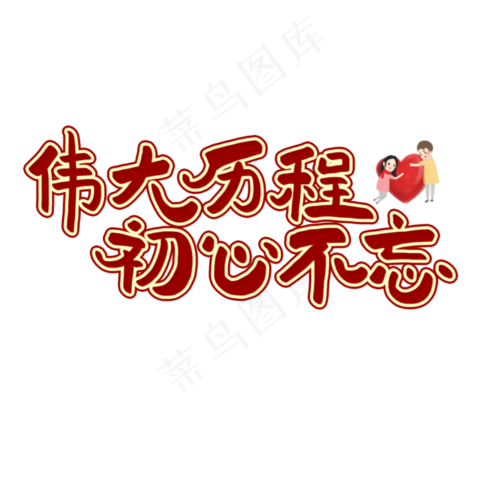 七一建党节原创红色手写艺术字