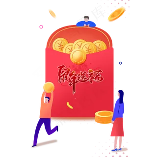 鼠年送福,免抠元素