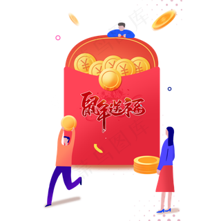 鼠年送福,免抠元素