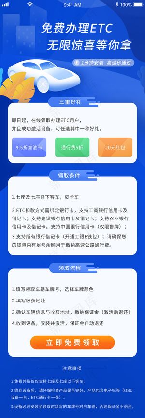 ETC快速通道办理指南活动长图