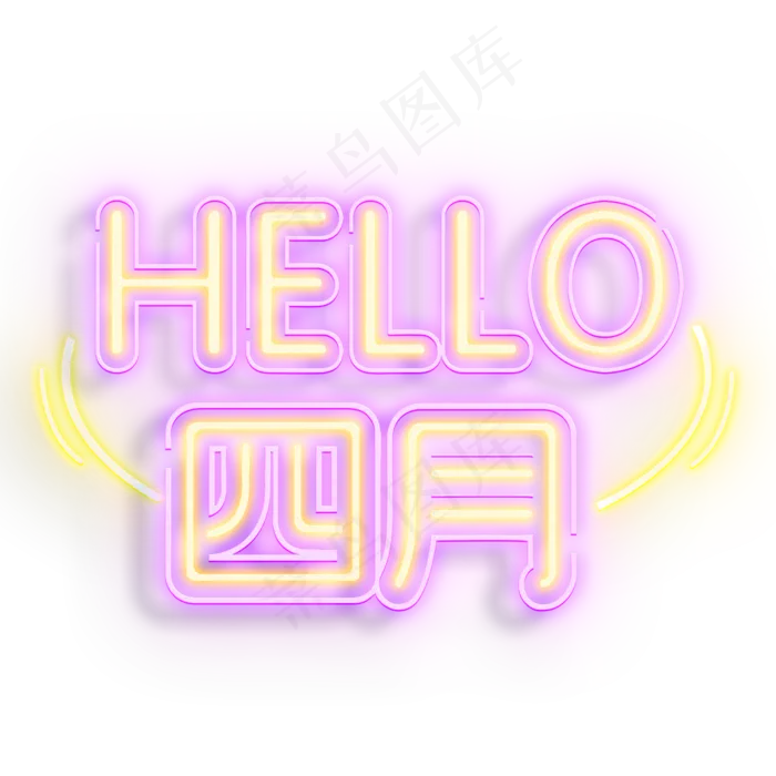 hello四月彩色灯光字(2000X2000(DPI:300))psd模版下载