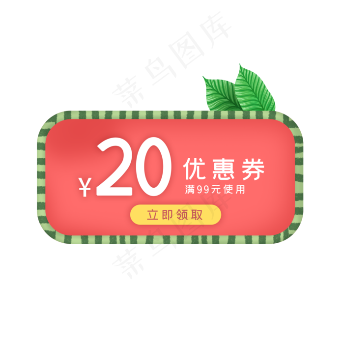 夏季西瓜优惠券1