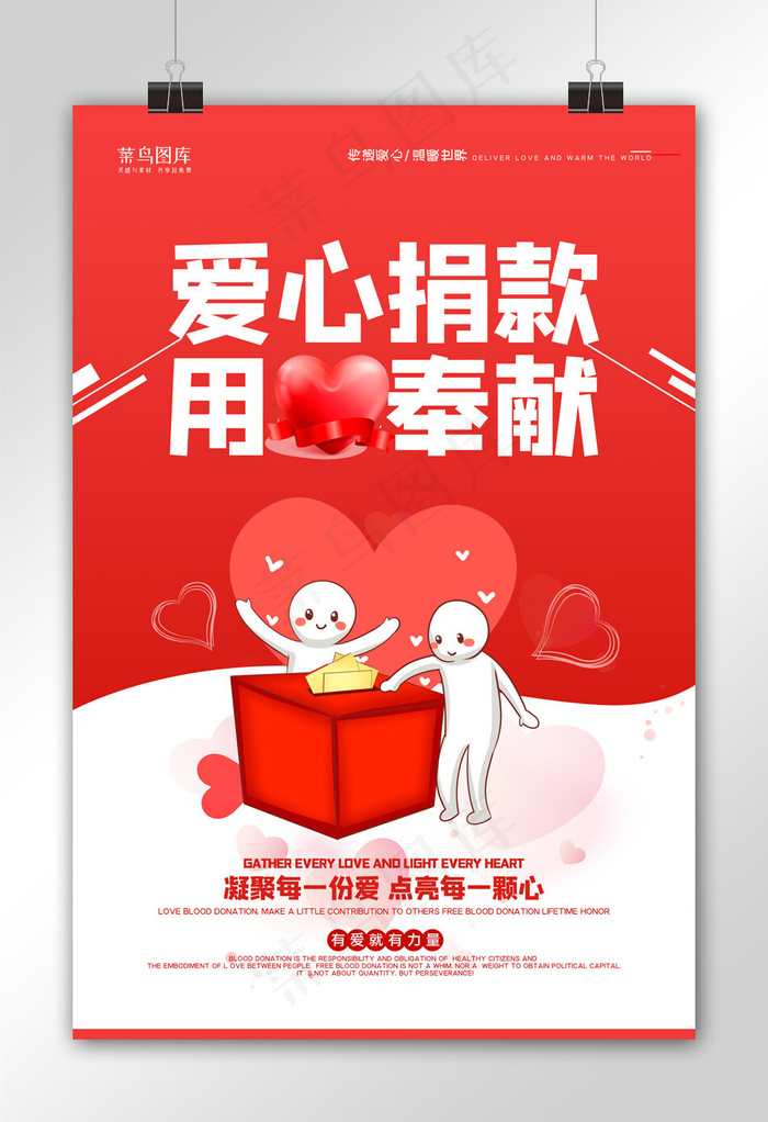 捐款活动爱心红色简约海报