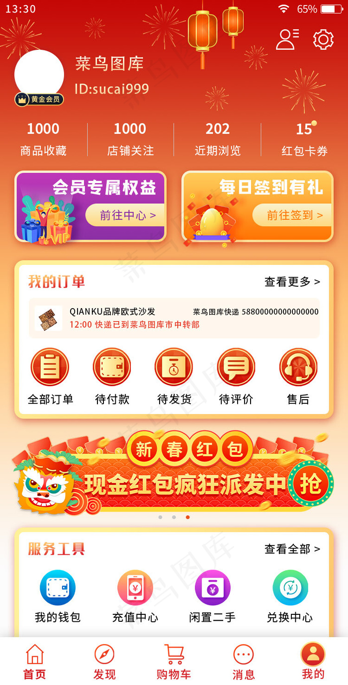 红色扁平新年喜庆电商app个人(750*2662px 72 dpi )psd模版下载