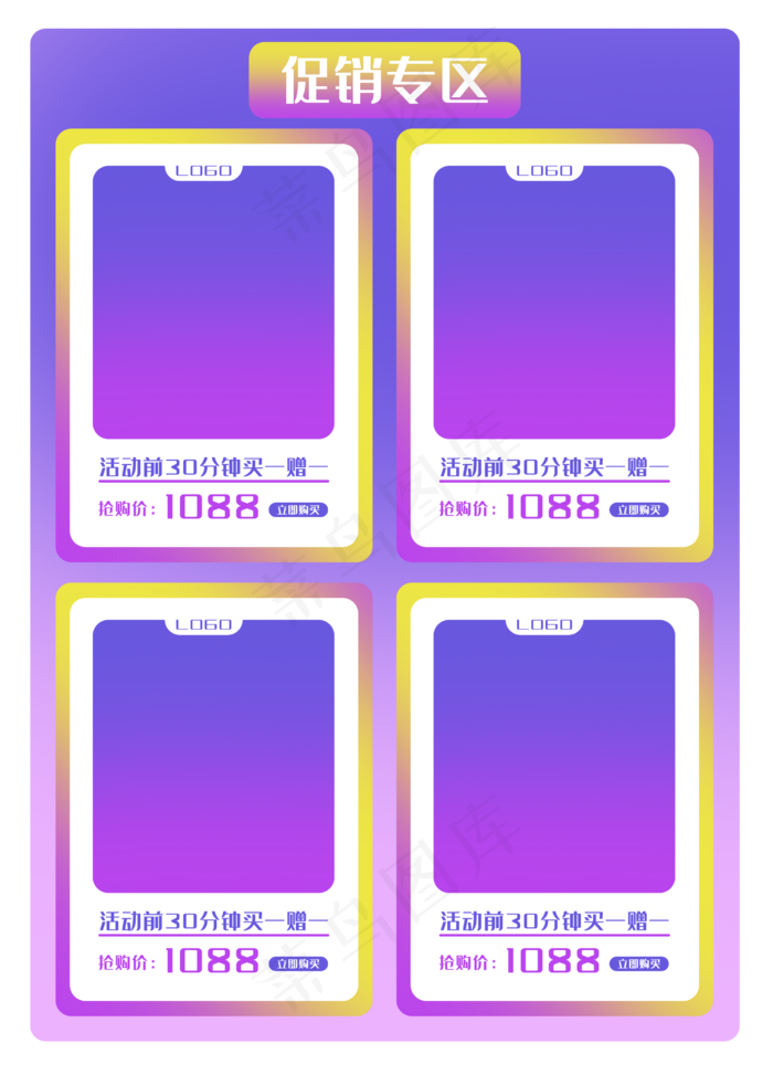 蓝色促销专区商品框(2434X3384(DPI:300))psd模版下载