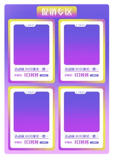 蓝色促销专区商品框