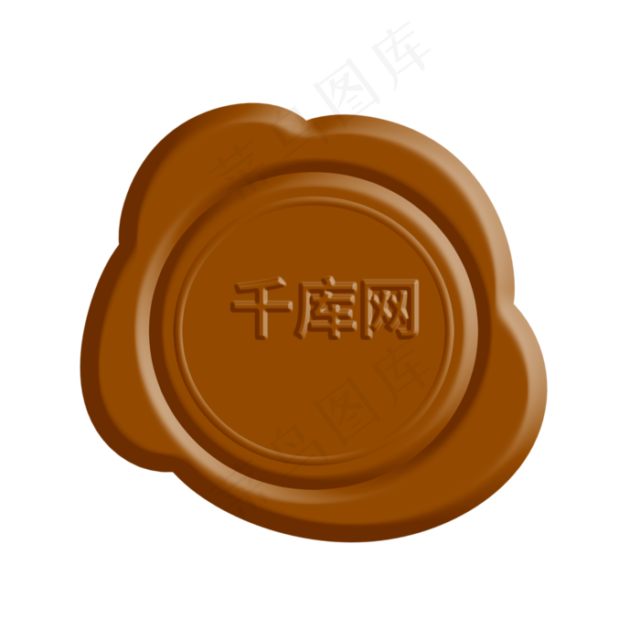 棕色火漆印章(2000*2000px 300 dpi )psd模版下载