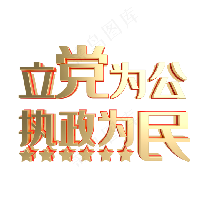 红金风党建常用标语(2000X2000(DPI:300))psd模版下载