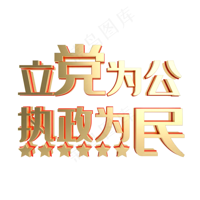 红金风党建常用标语(2000X2000(DPI:300))psd模版下载