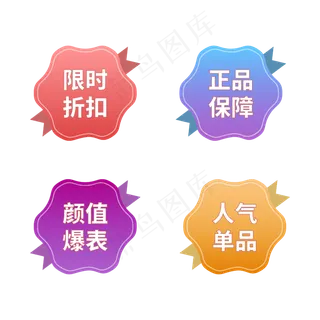 电商标签打折促销