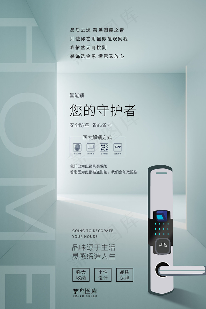 家装防盗智能锁浅色系简约海报