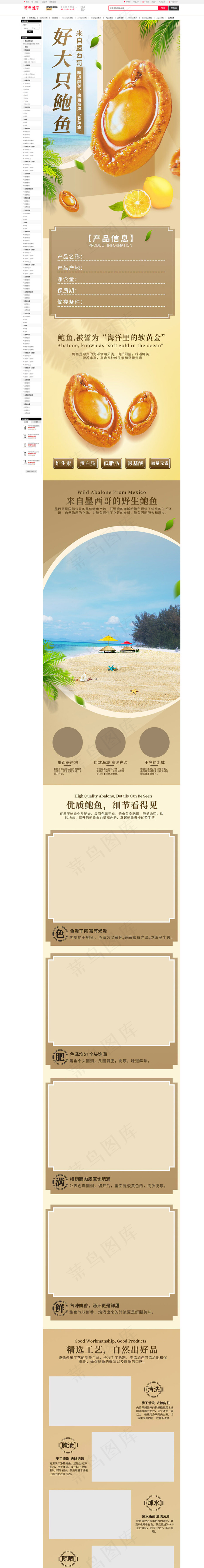 淘宝电商海鲜鲍鱼详情页(790*11000px 72 dpi )psd模版下载