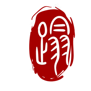 椭圆形风格印章