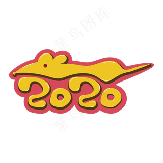 鼠年2020卡通风金色艺术字