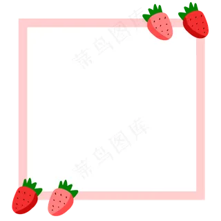 正方形草莓边框