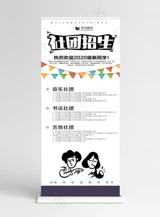 原创人物扁平创意招聘校园展架设计易拉宝