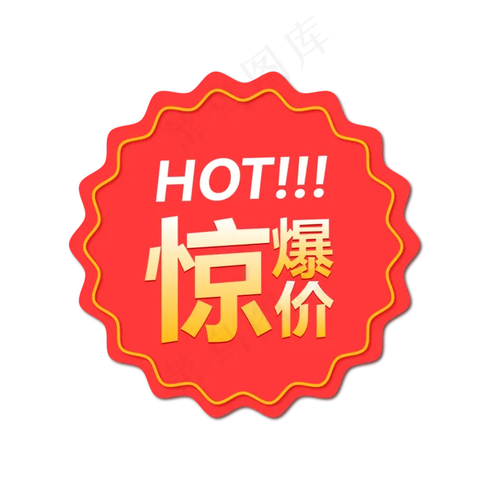 惊爆价,免抠元素(2000*2000px 300 dpi )ai矢量模版下载