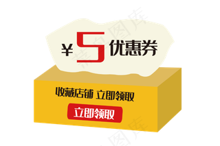5元优惠券