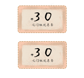 可爱粉色节日活动优惠券