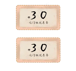 可爱粉色节日活动优惠券