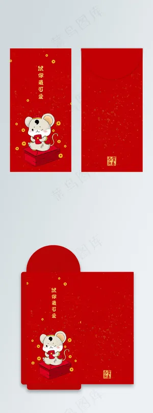 鼠年卡通趣味红包新年快乐模板 鼠年卡通趣味红包新年快乐模板