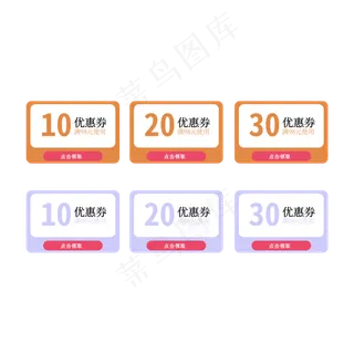 优惠券标签 标签 电商标签 20元优惠券 优惠标签 电商优惠券 彩色优惠券标签