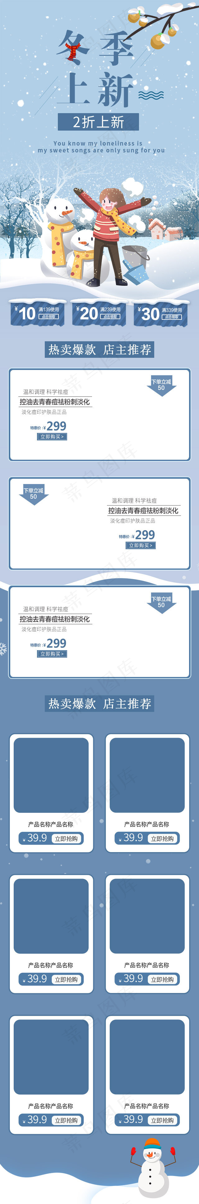 蓝色唯美冬季上新手机淘宝首页模板