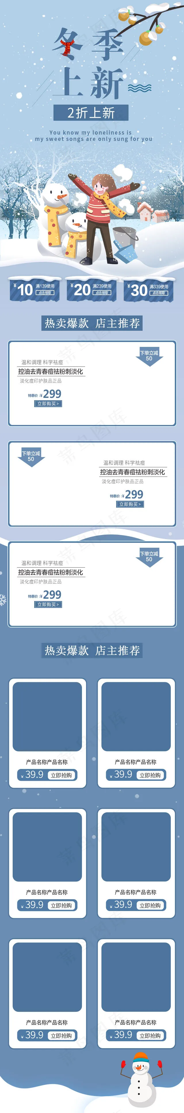 蓝色唯美冬季上新手机淘宝首页模板