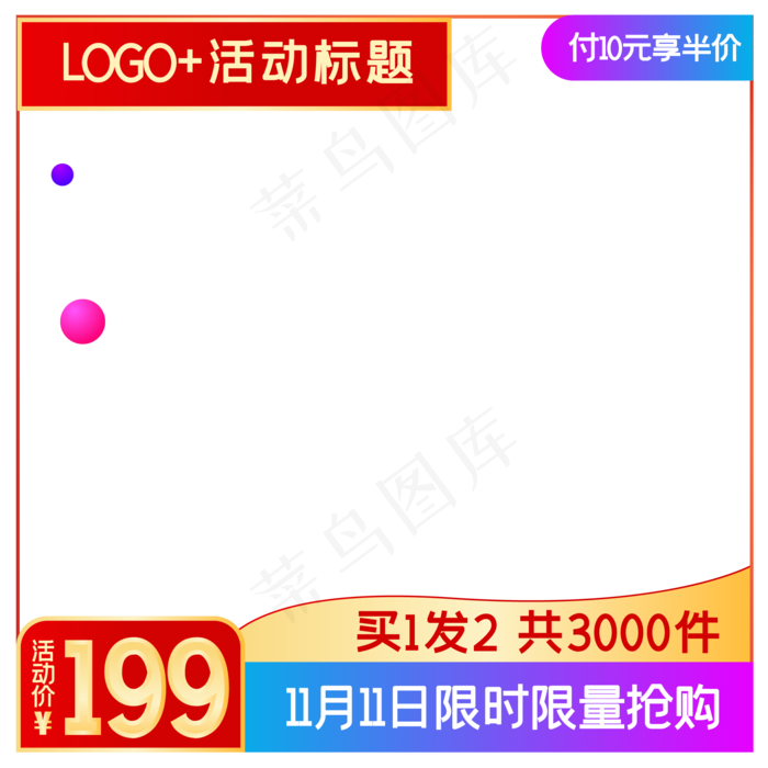 淘宝天猫商品主图边框