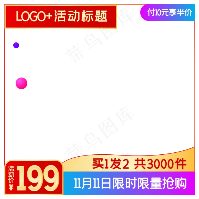 淘宝天猫商品主图边框(2000*2000px 300 dpi )ai矢量模版下载