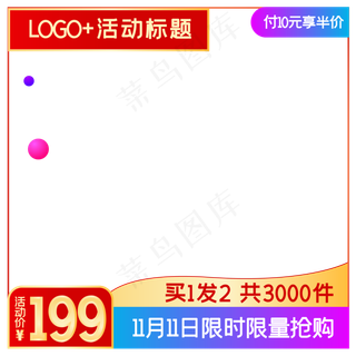 淘宝天猫商品主图边框