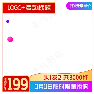 淘宝天猫商品主图边框