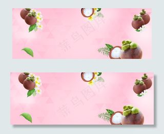 粉色清新水果主题山竹淘宝电商banner