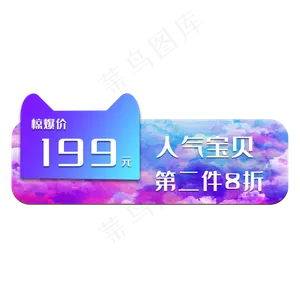 紫色促销标签