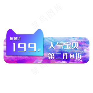 紫色促销标签