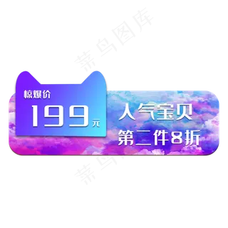 紫色促销标签