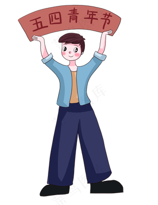 五四青年节学生励志复古