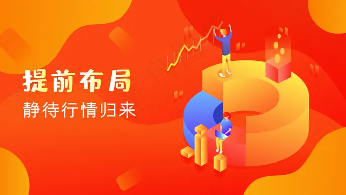 股市收益理财金融财富概念横幅公众号配图