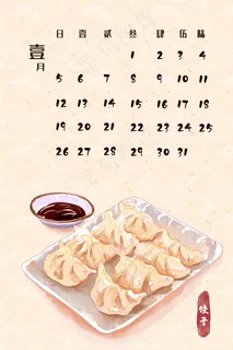 鼠年月历一月,免抠元素 鼠年月历一月,免抠元素