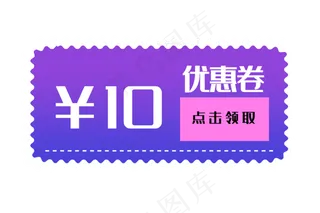 紫色优惠券装饰